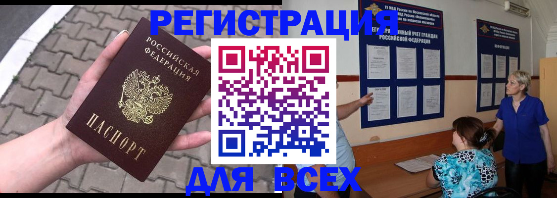 прописка в Усинске