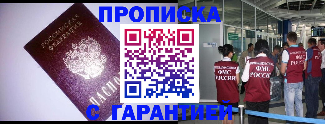 прописка для работы в Усинске