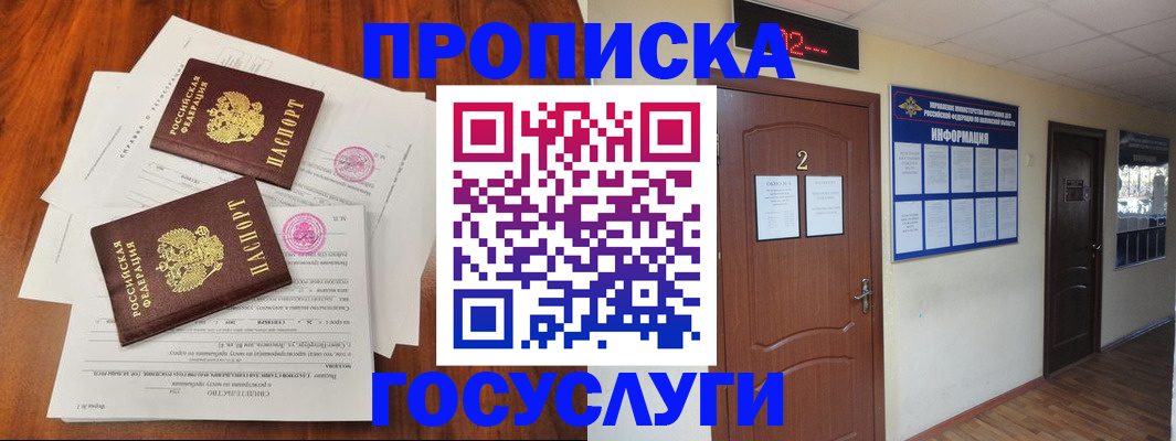 прописка законно в Усинске