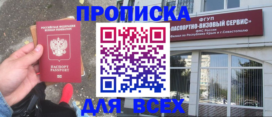 временная прописка в Усинске