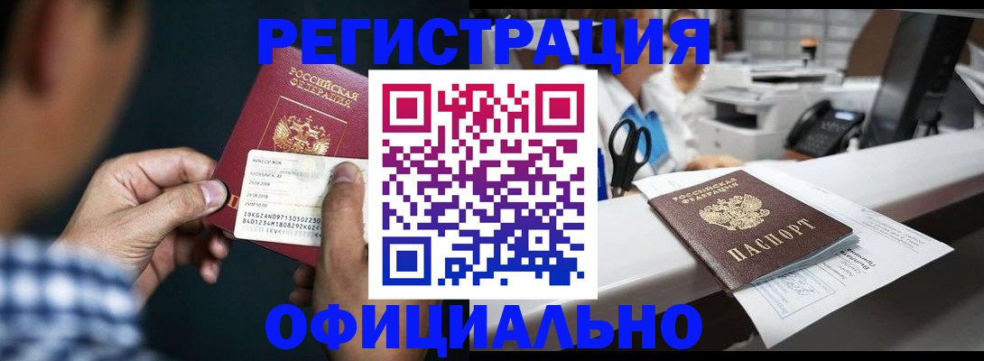 прописка гарантия в Усинске