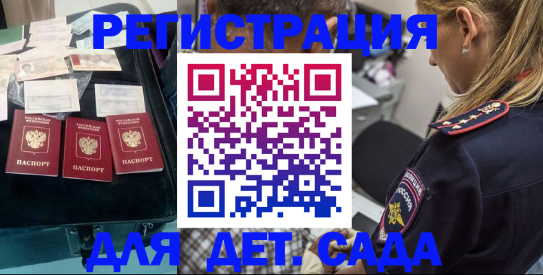 регистрация для дет. сада в Усинске