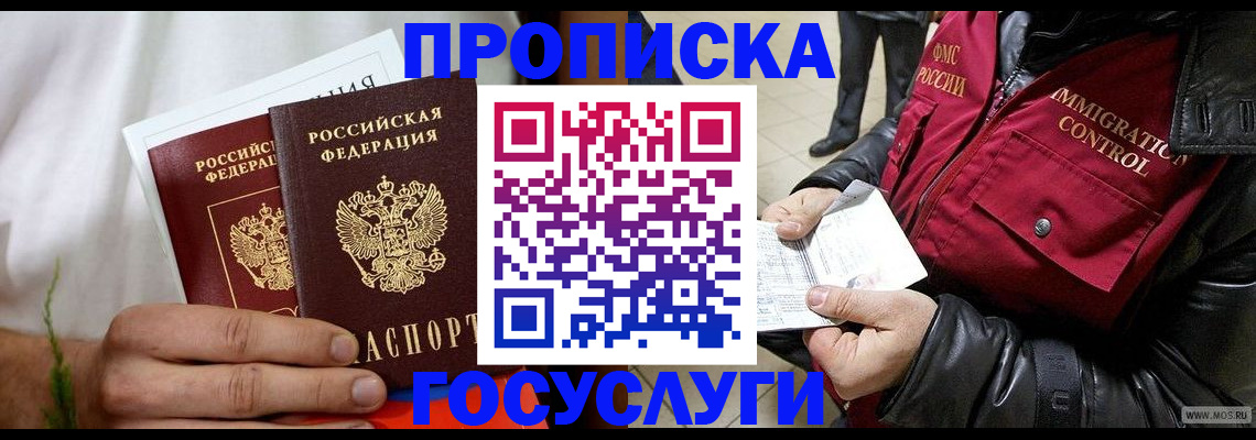 временная регистрация госуслуги в Усинске